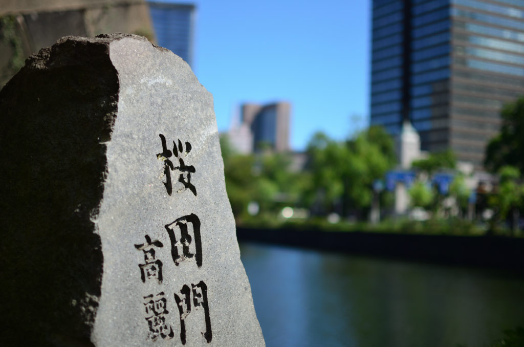 桜田門