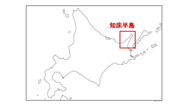 知床半島