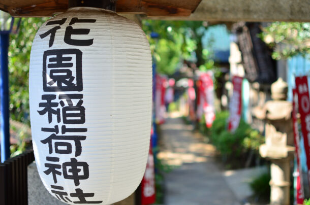 花園稲荷神社