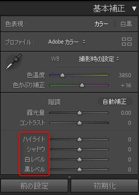 Lightroomの明るさ調整