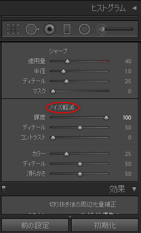 Lightroomのノイズ除去