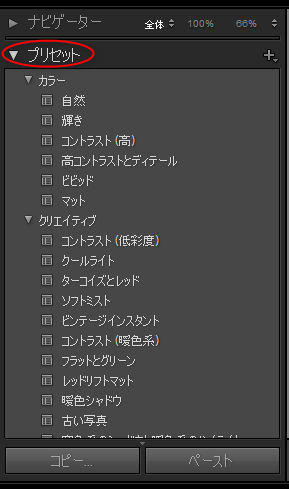 Lightroomのプリセット
