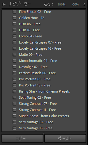 Lightroomのプリセット