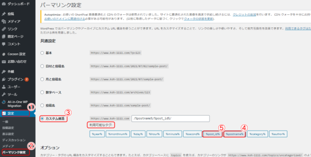 パーマリンクの設定