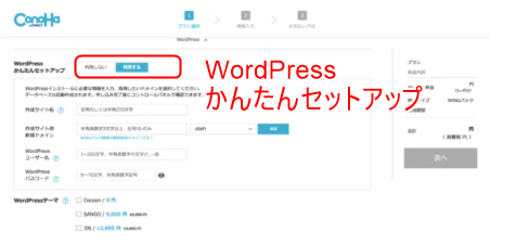 WordPressかんたんセットアップ