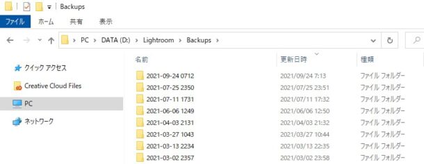 Lightroomのバックアップフォルダ