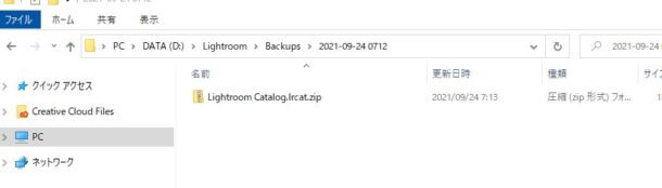 Lightroomのバックアップフォルダ