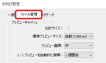 プレビューの設定