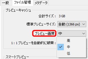 プレビュー画質