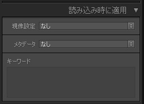 読み込み時に適用