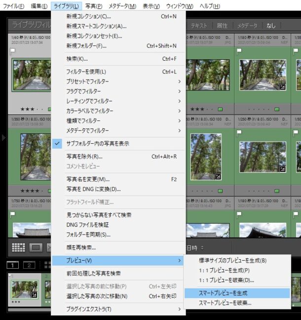 すでに読み込まれた写真に対して個別にスマートプレビューを生成する