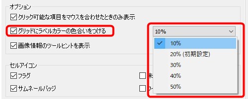 グリッドにラベルカラーの色合いをつける