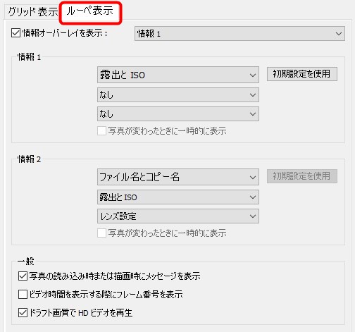 ルーペ表示のオプションを設定