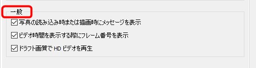 ルーペ表示の一般設定