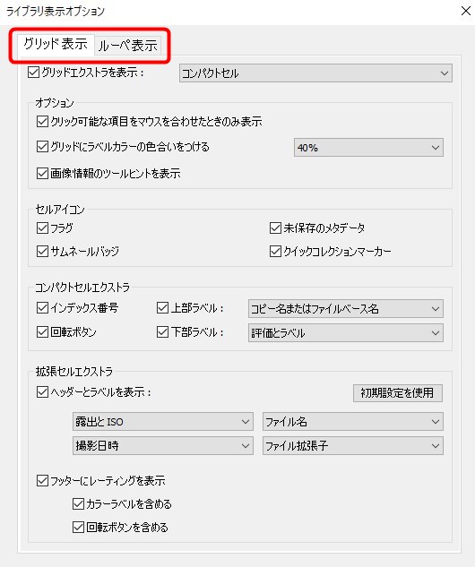 サムネイル表示オプションのダイアログボックス