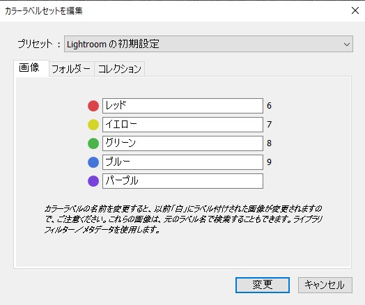 カラーラベルの名前変更