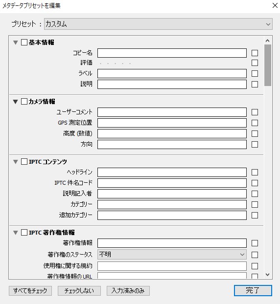 メタデータプリセット