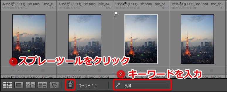 スプレーツールで写真にキーワードを適用する