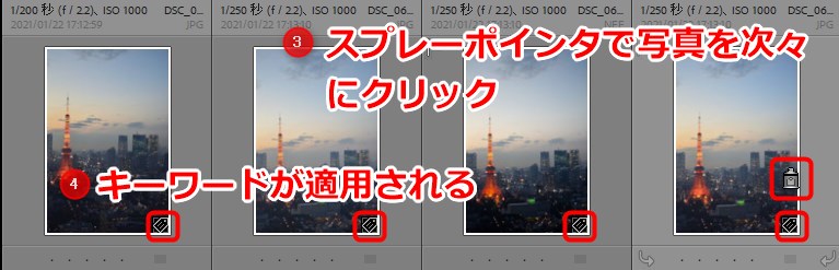 スプレーツールで写真にキーワードを適用する