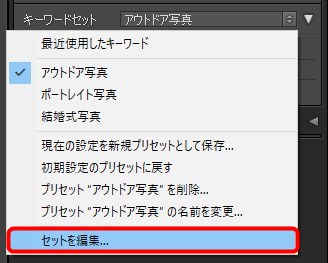 オリジナルのキーワードセットを保存する