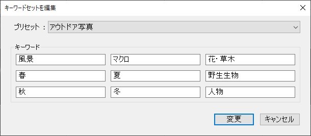 オリジナルのキーワードセットを保存する