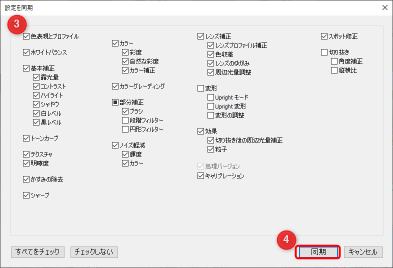 他の写真にも同じ効果を適用する