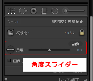 角度ツールのスライダー