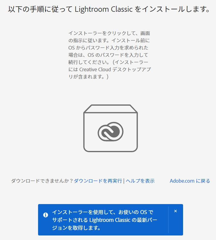 Lightroomのインストール